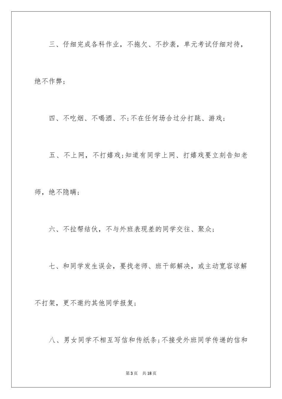 2024学生的保证书_12_第3页