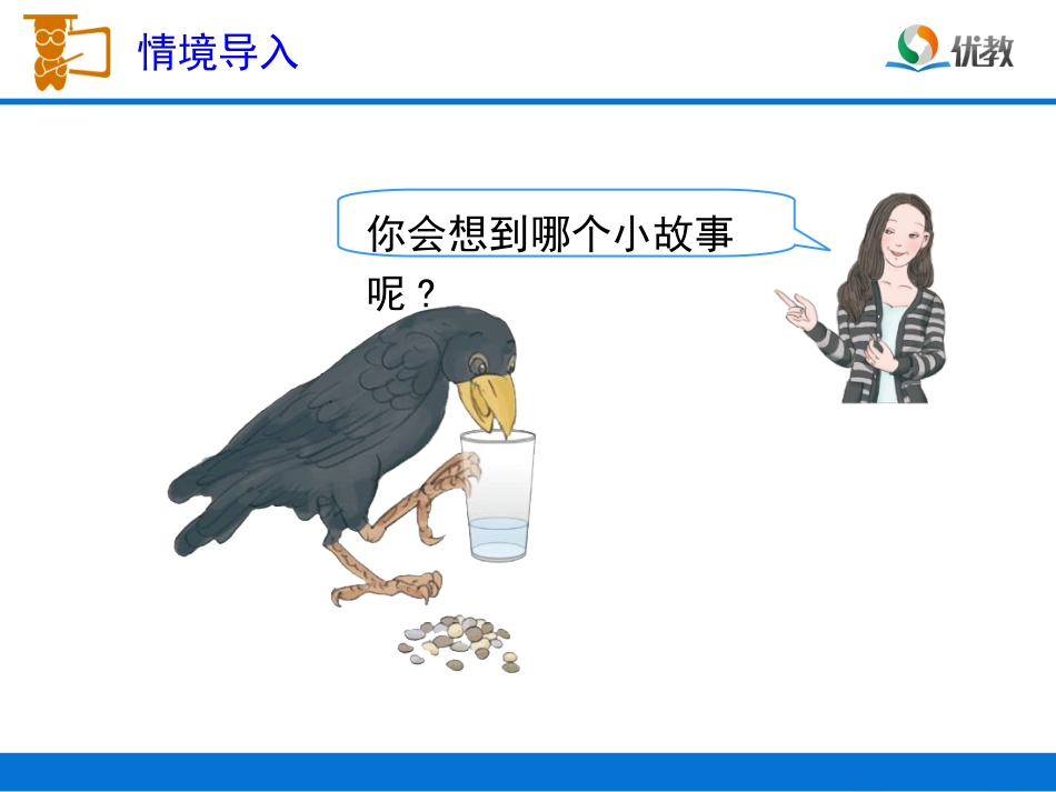 《体积和体积单位》教学课件_第2页