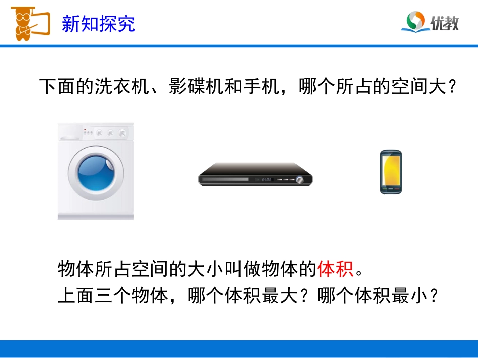 《体积和体积单位》教学课件_第3页