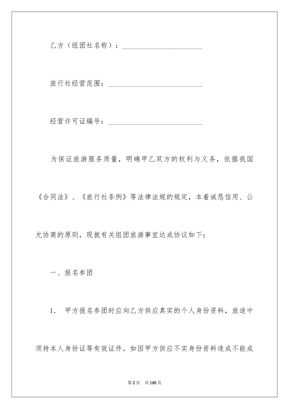 2024国内旅游合同_10_第2页