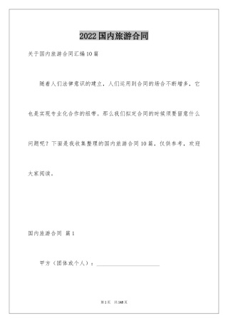 2024国内旅游合同_10