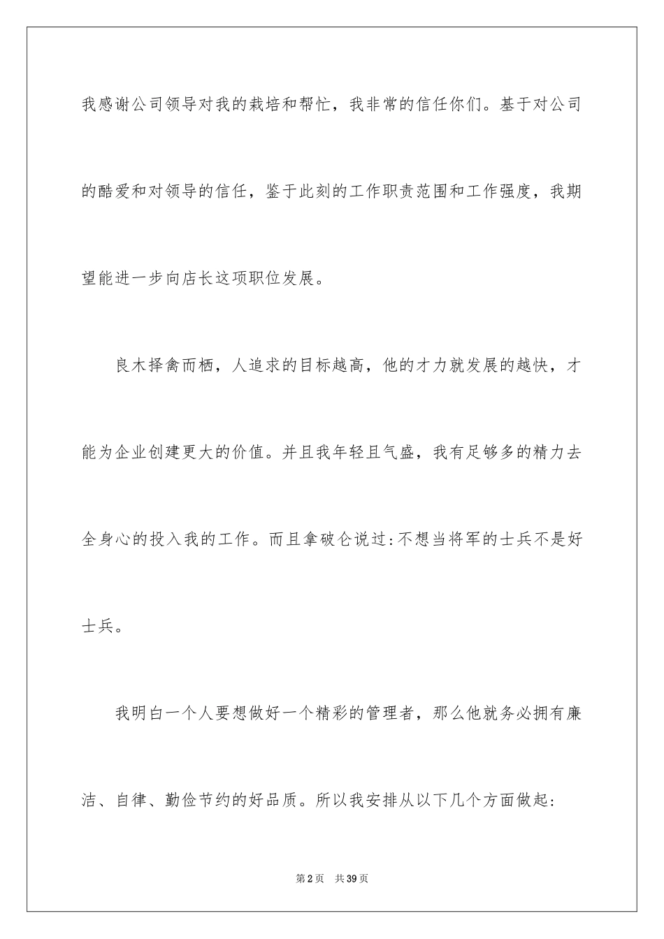 2024升职演讲稿_第2页