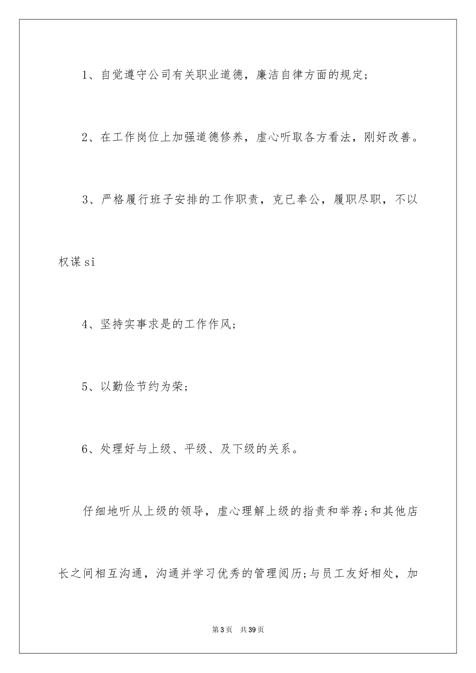 2024升职演讲稿_第3页