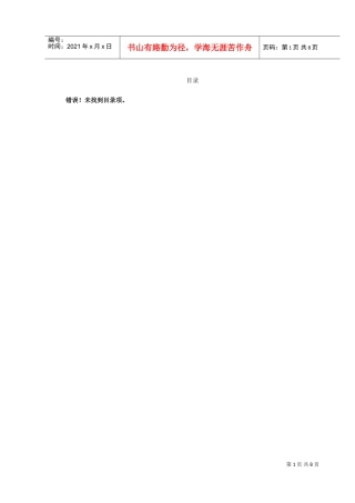 广东省某监狱更新改造工程施工组织设计(DOC8页)
