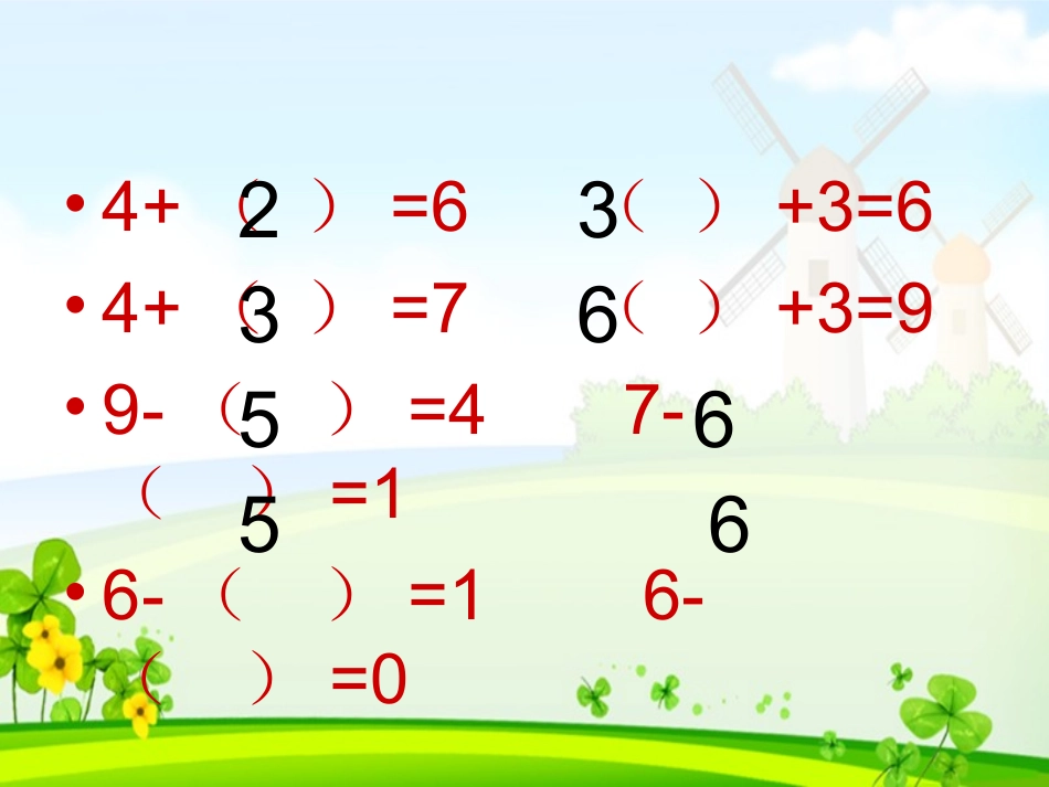 2012北师大版小学一年级数学上册_做个加法表_课件2013_第3页
