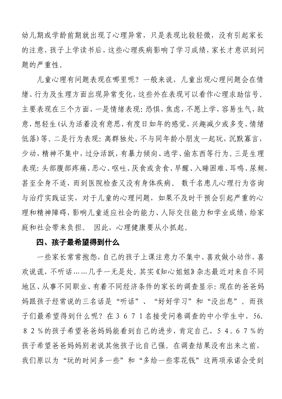 儿童心理健康教育_第2页
