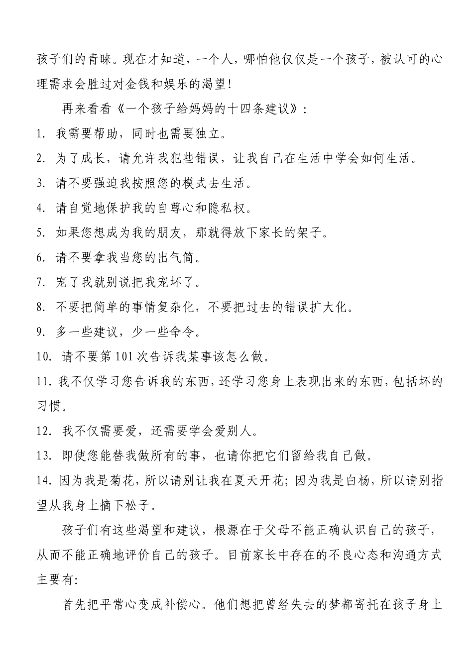 儿童心理健康教育_第3页