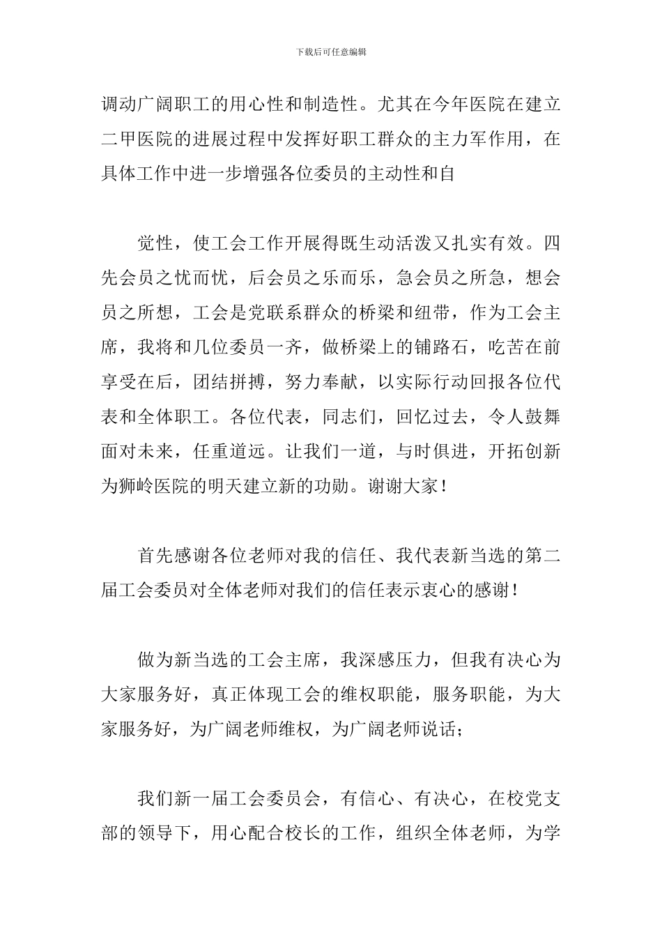 当选感言范文大全三篇_第2页