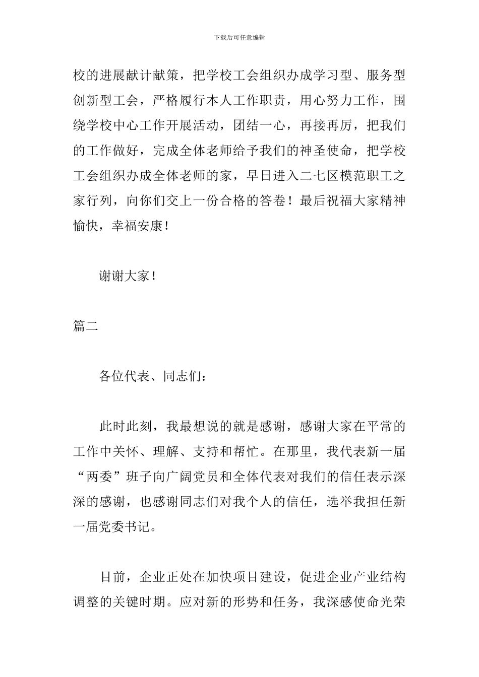 当选感言范文大全三篇_第3页