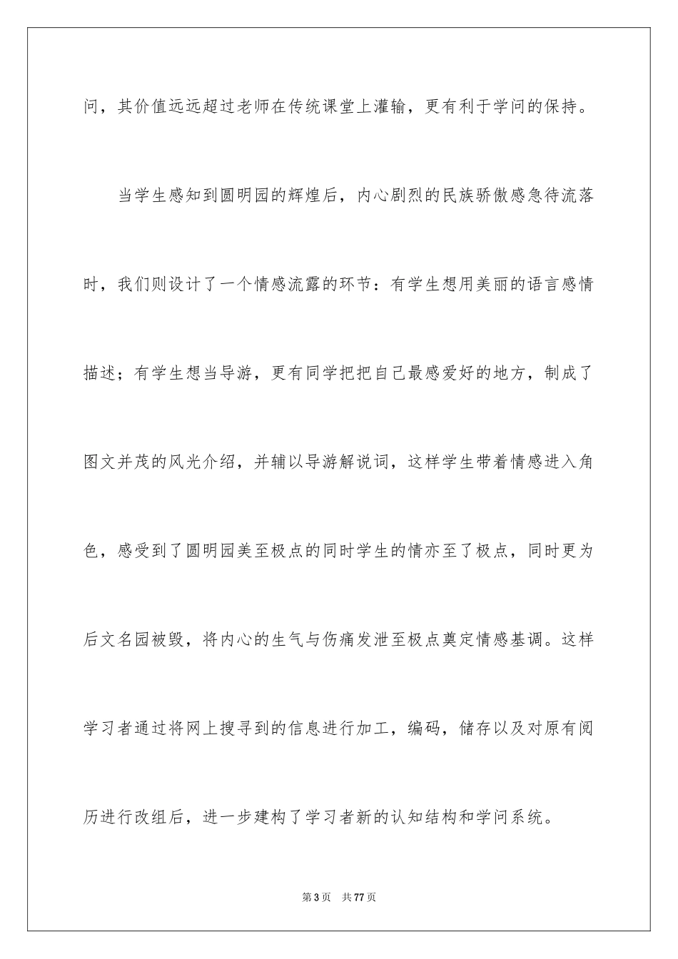 2024《圆明园的毁灭》教学反思_3_第3页