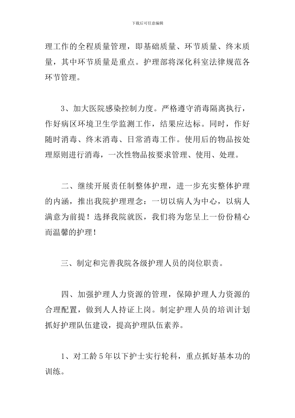 2024医院门诊工作计划范文_第2页