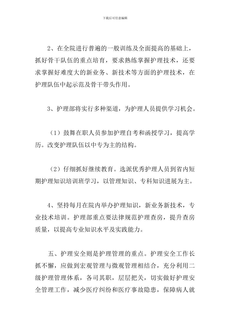 2024医院门诊工作计划范文_第3页