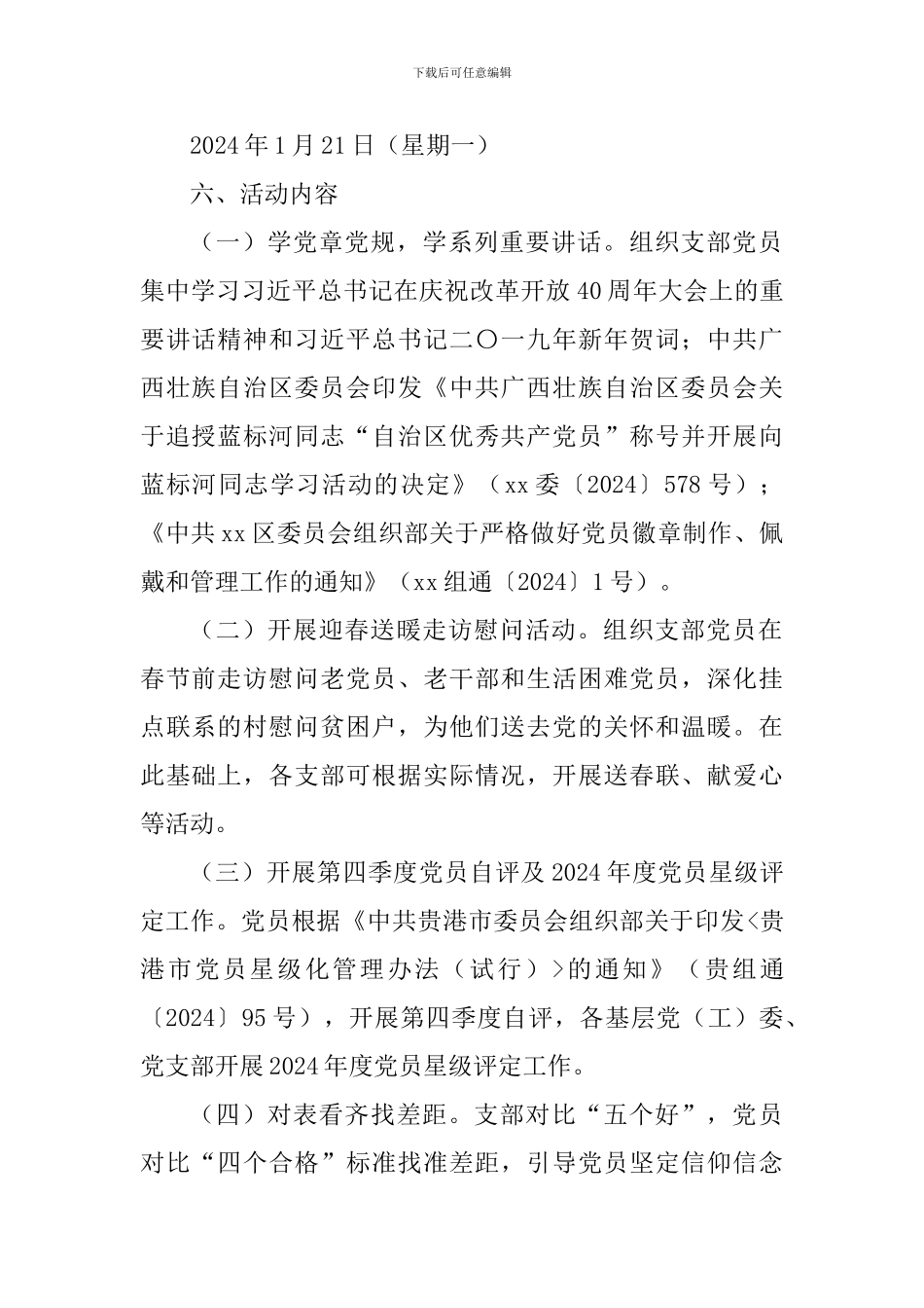 “迎春送暖党员先行”主题党日活动方案_第2页