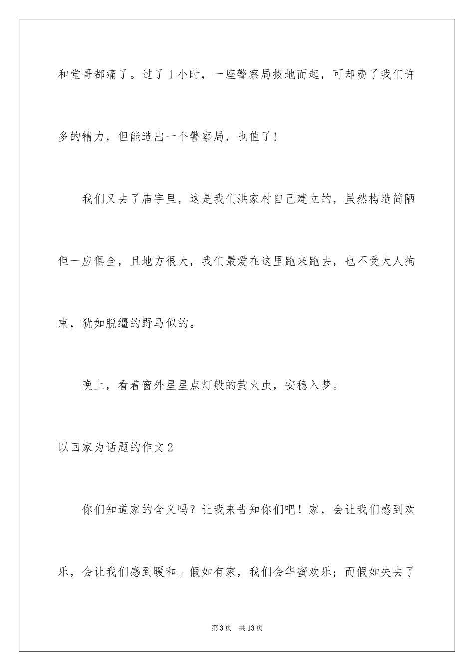2024以回家为话题的作文_1_第3页