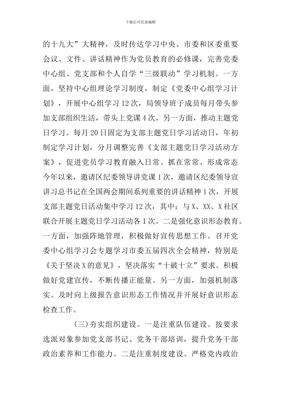 2024年党建工作总结及2024年工作打算范文_第2页