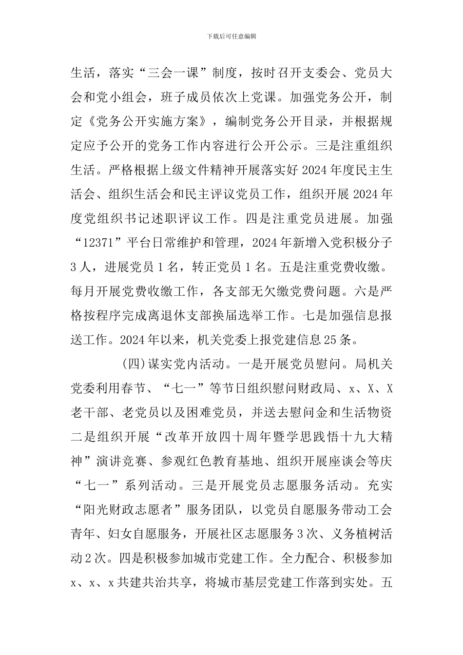 2024年党建工作总结及2024年工作打算范文_第3页