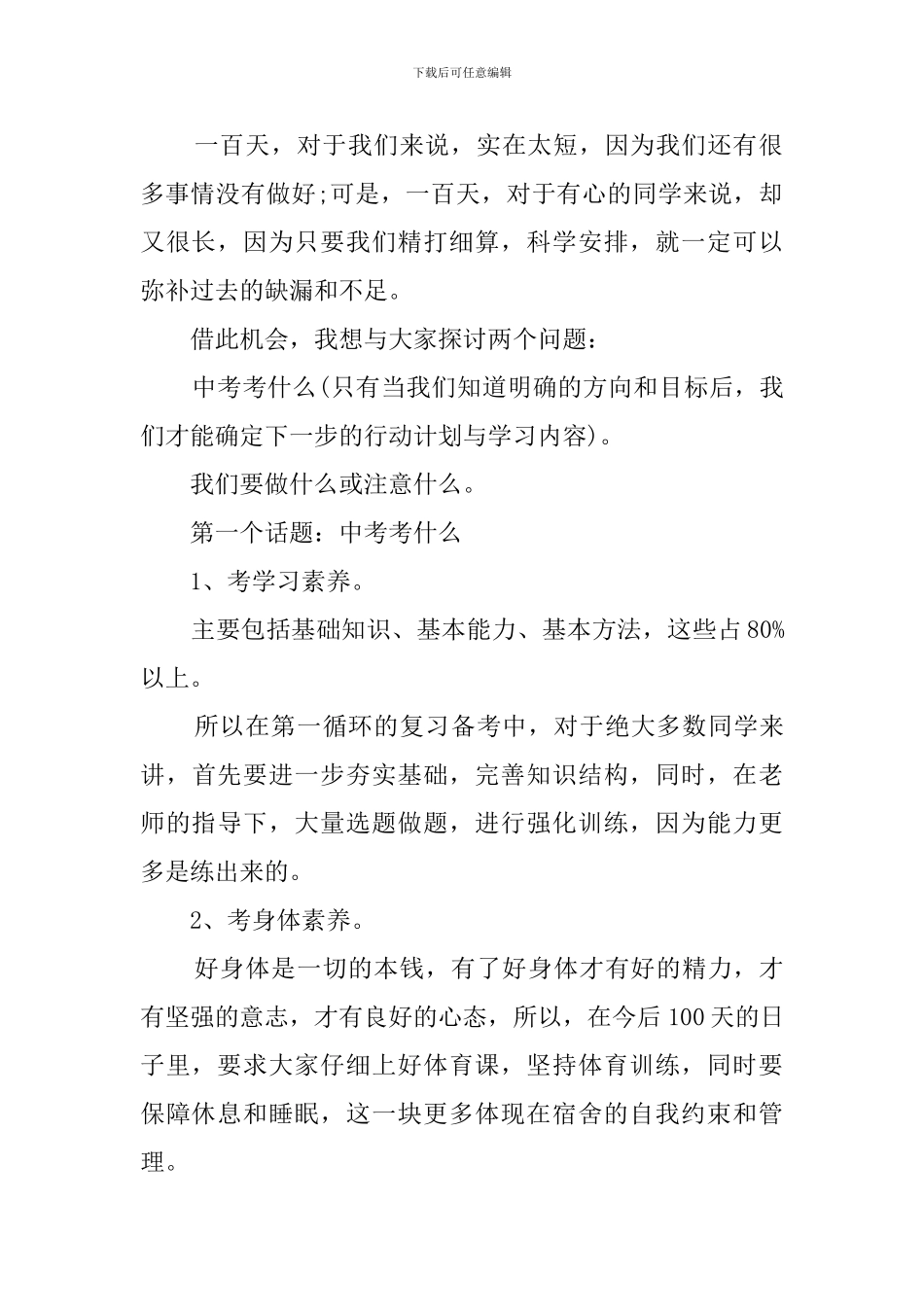 中考百日誓师大会的发言稿范文_第2页