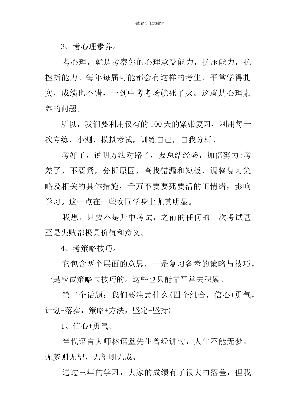 中考百日誓师大会的发言稿范文_第3页