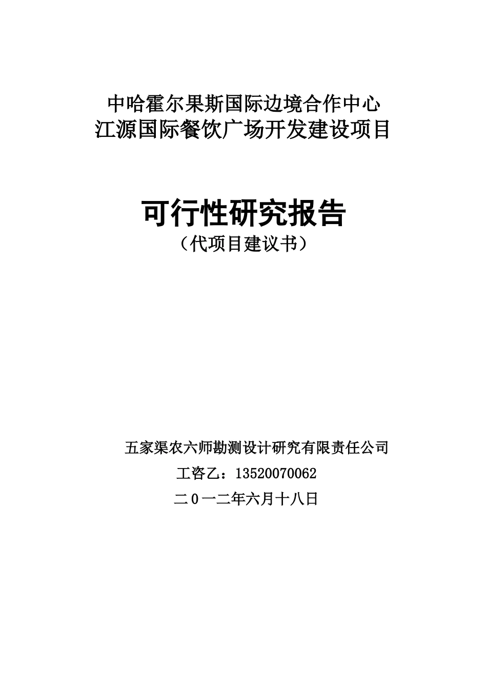 XXXX国际餐饮广场可行性报告_第1页
