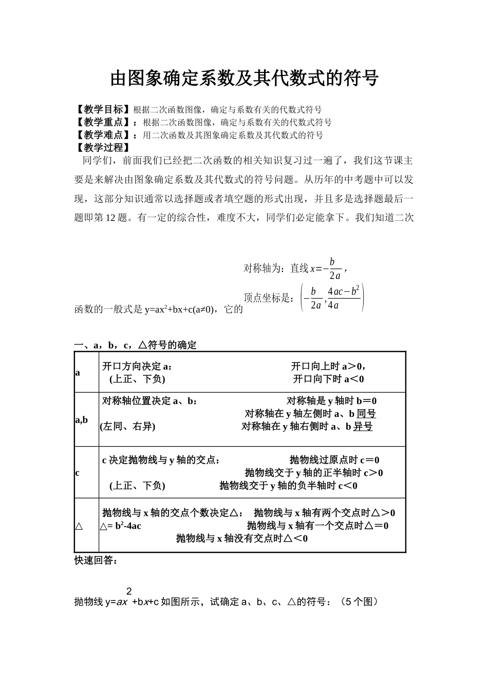 二次函数的图象与系数的关系（蒙）_第1页
