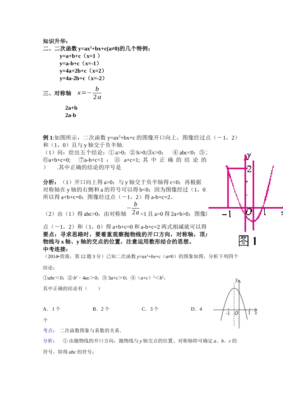 二次函数的图象与系数的关系（蒙）_第2页