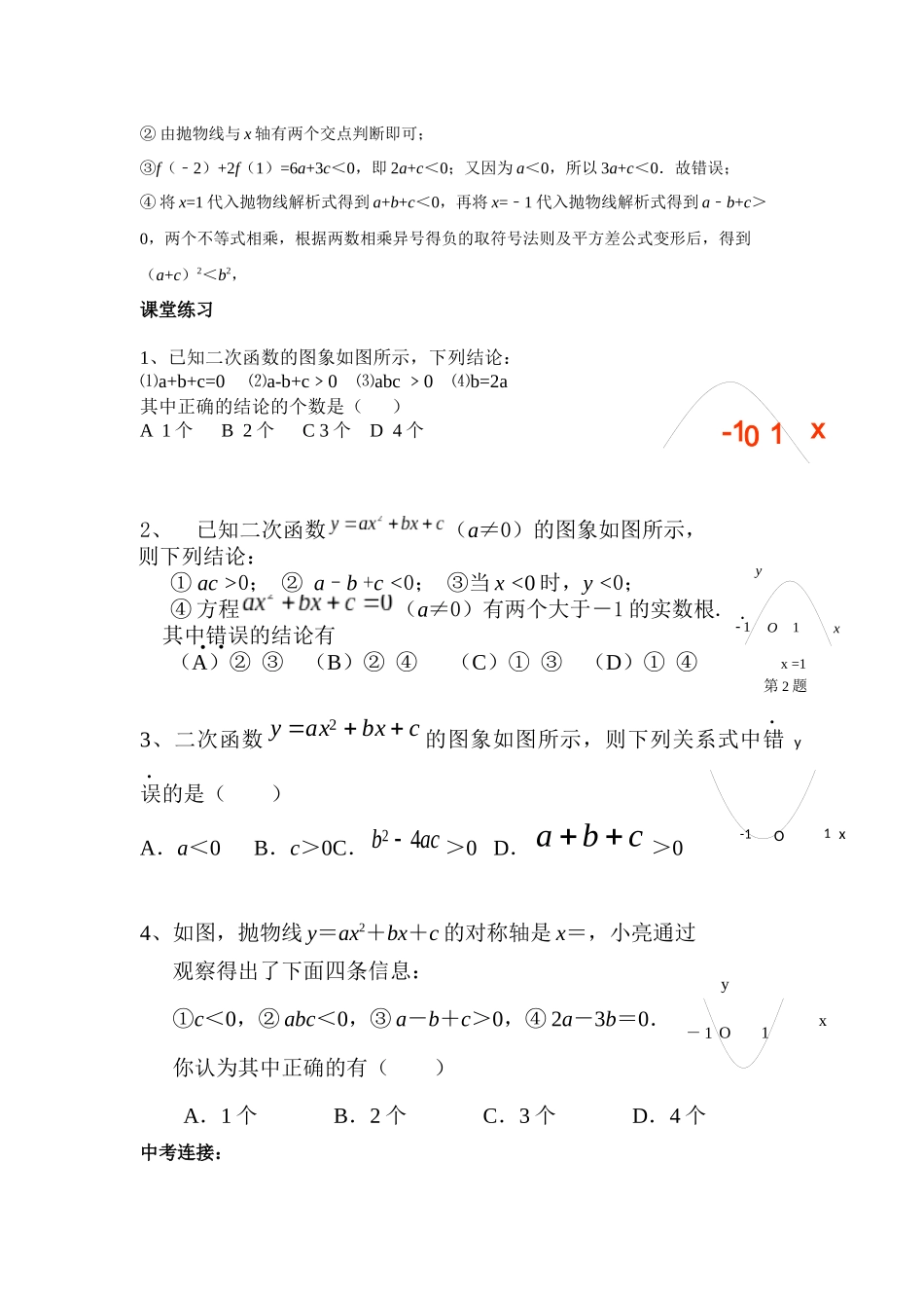 二次函数的图象与系数的关系（蒙）_第3页