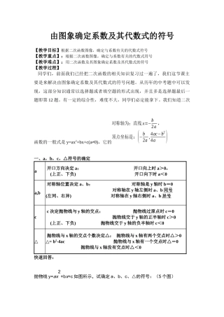 二次函数的图象与系数的关系（蒙）