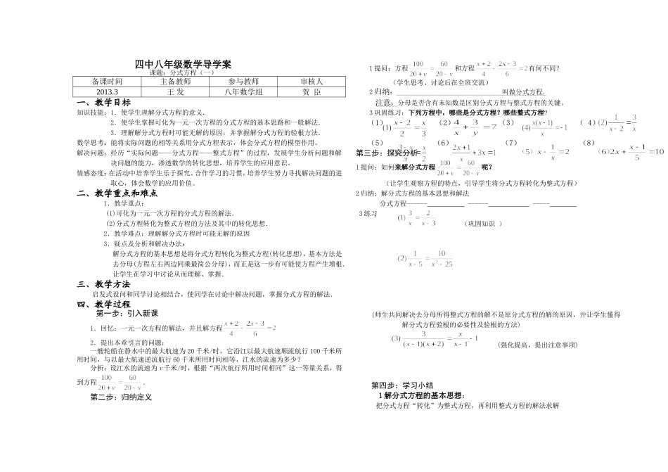 分式方程导学案(1)_第1页