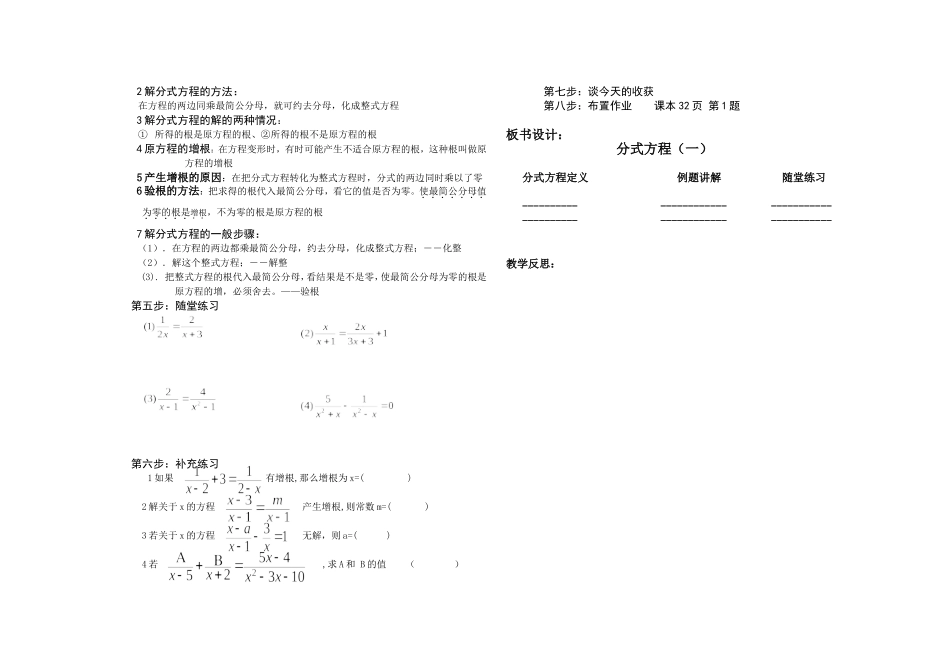 分式方程导学案(1)_第2页
