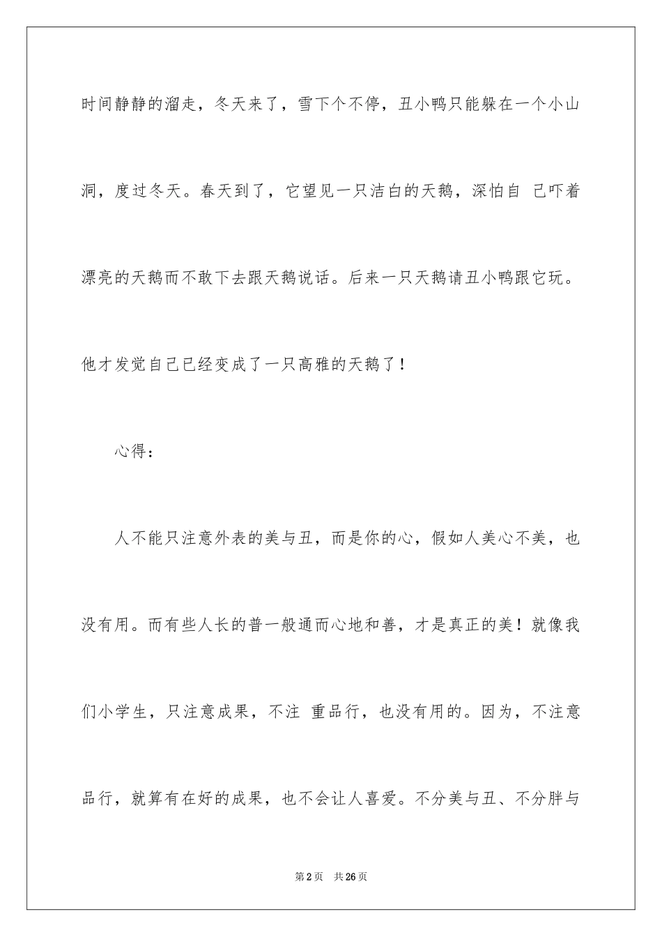 2024《丑小鸭》读书笔记_20_第2页