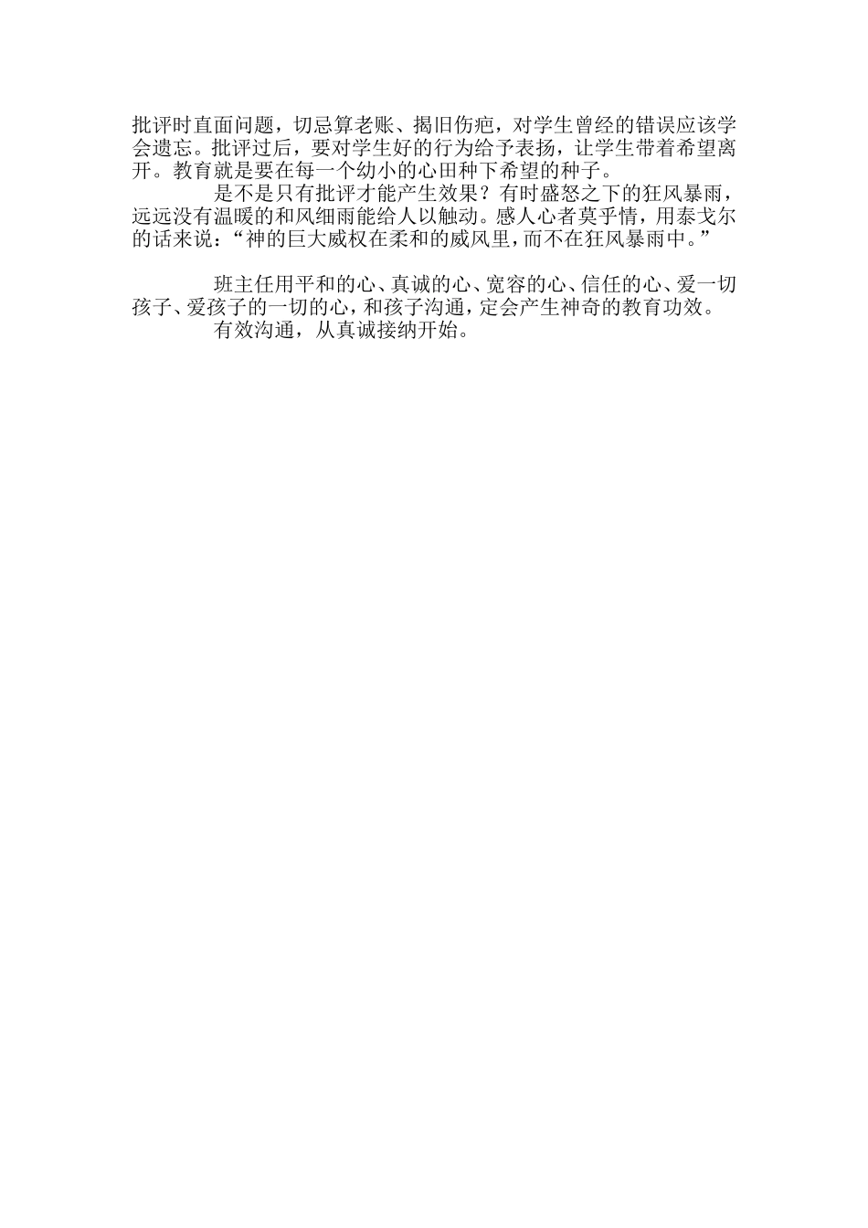 真心接纳用心沟通_第2页