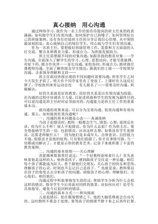 真心接纳用心沟通