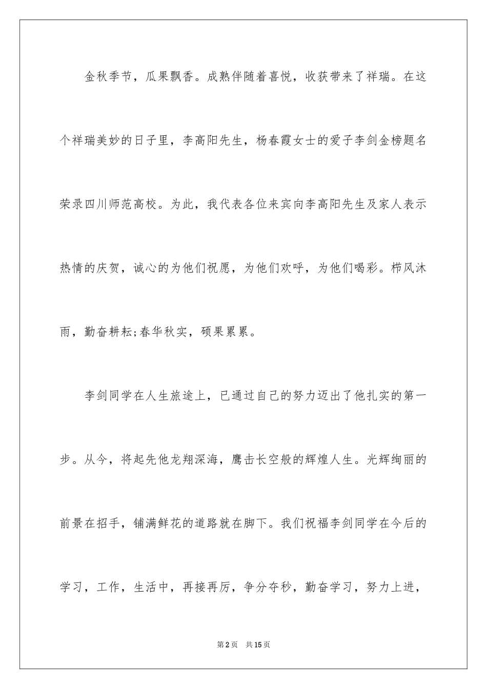 2024升学宴代表致辞_第2页