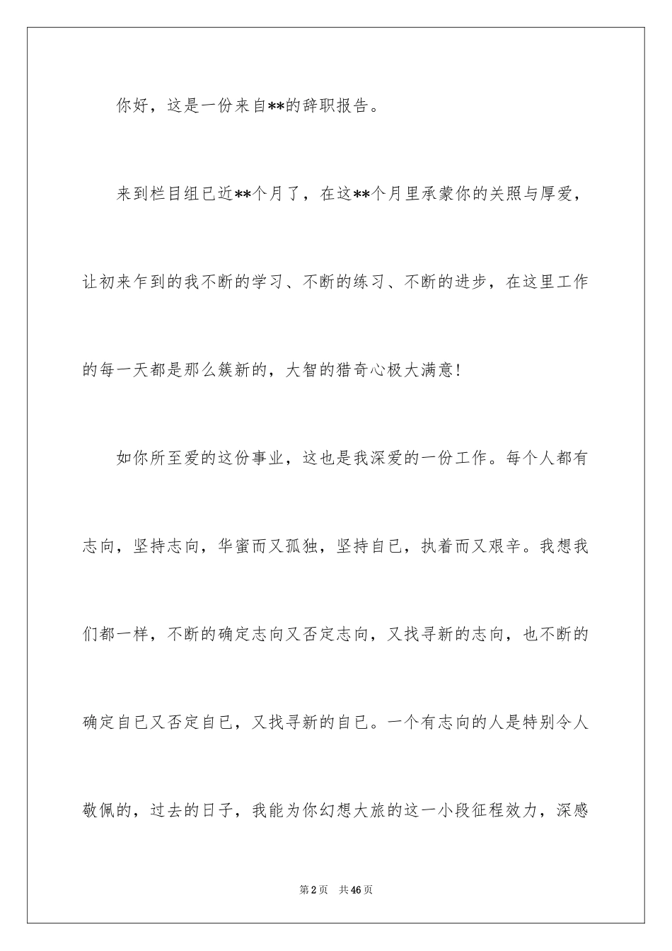 2024个人原因辞职信_150_第2页