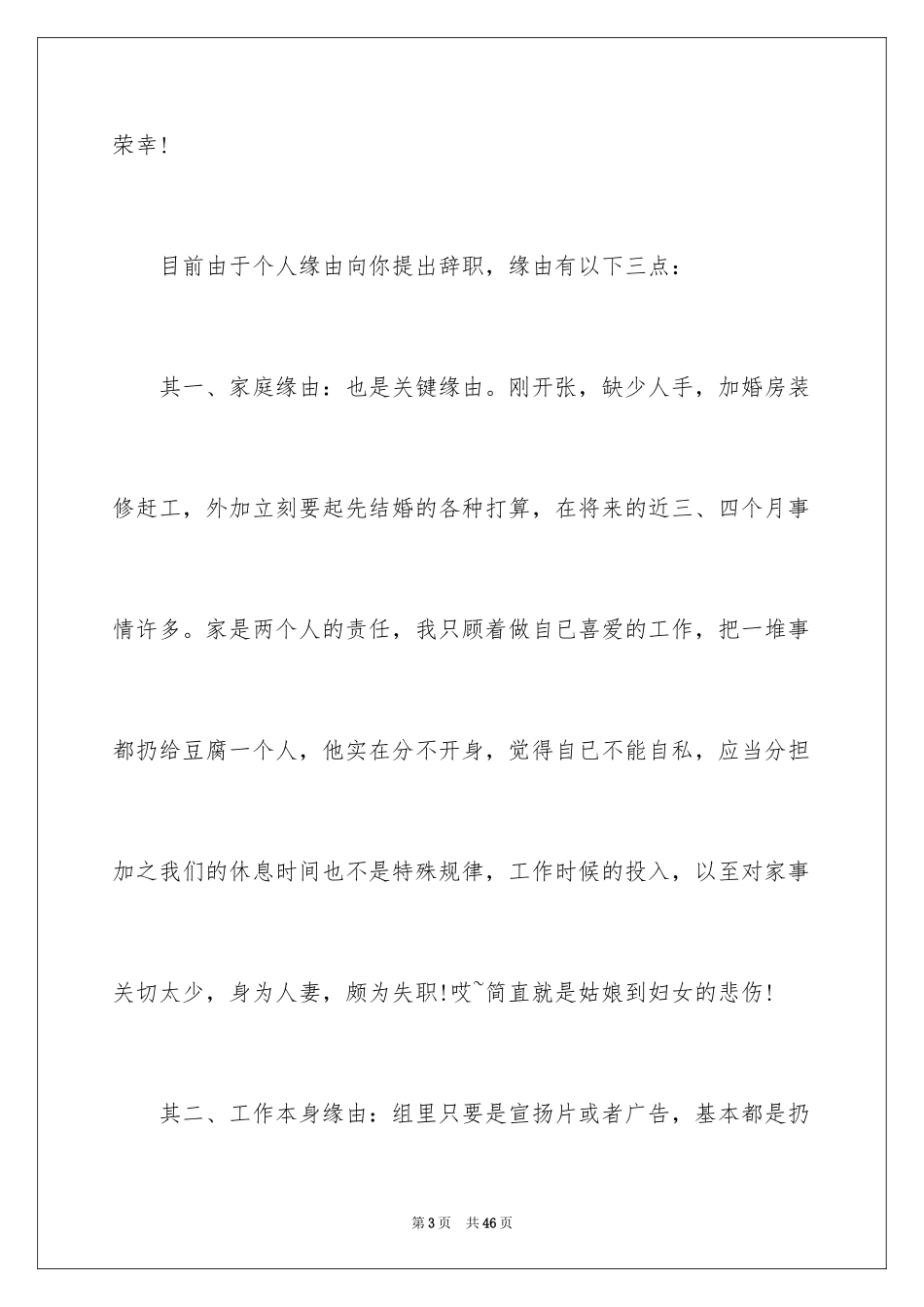 2024个人原因辞职信_150_第3页