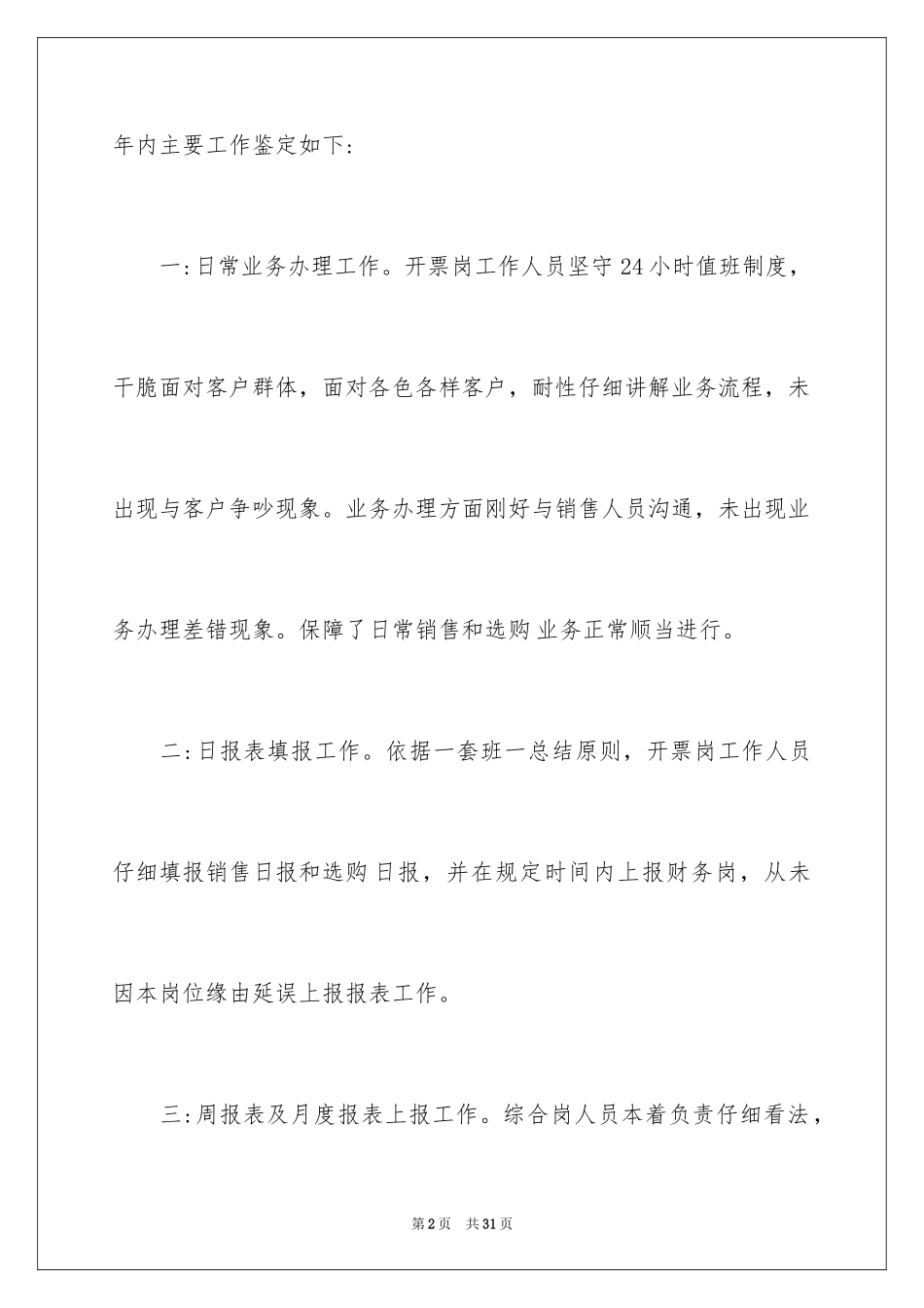 2024个人简历自我评价_92_第2页