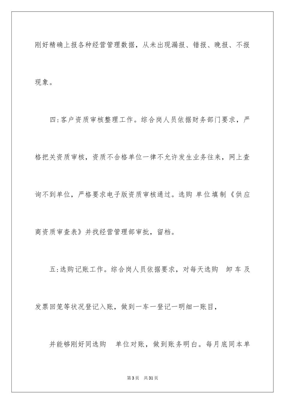 2024个人简历自我评价_92_第3页