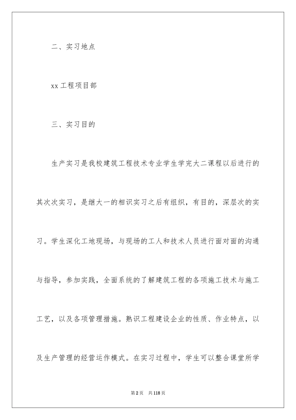 2024大学工地实习报告_5_第2页