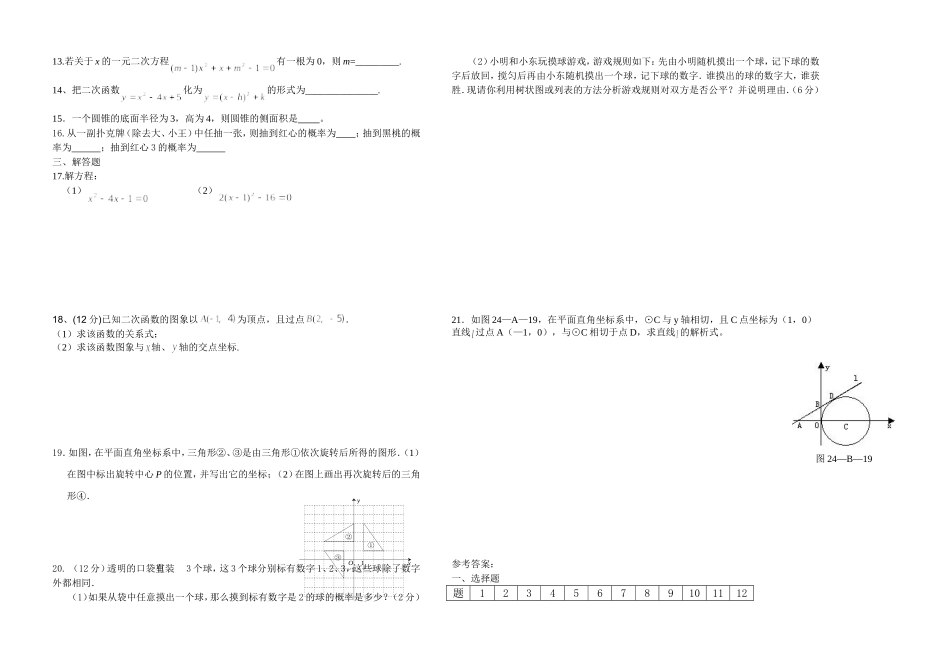 2011-2014-2015学年度上学期九年级数学期末质检题_第2页