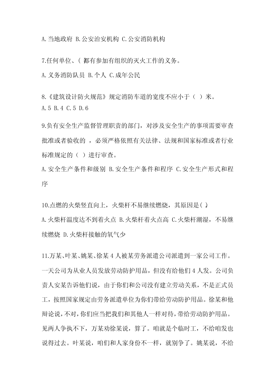 2023年-2024年企业主要负责人安全教育培训试题有答案 _第2页