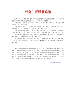 巴金主要著作译著略览