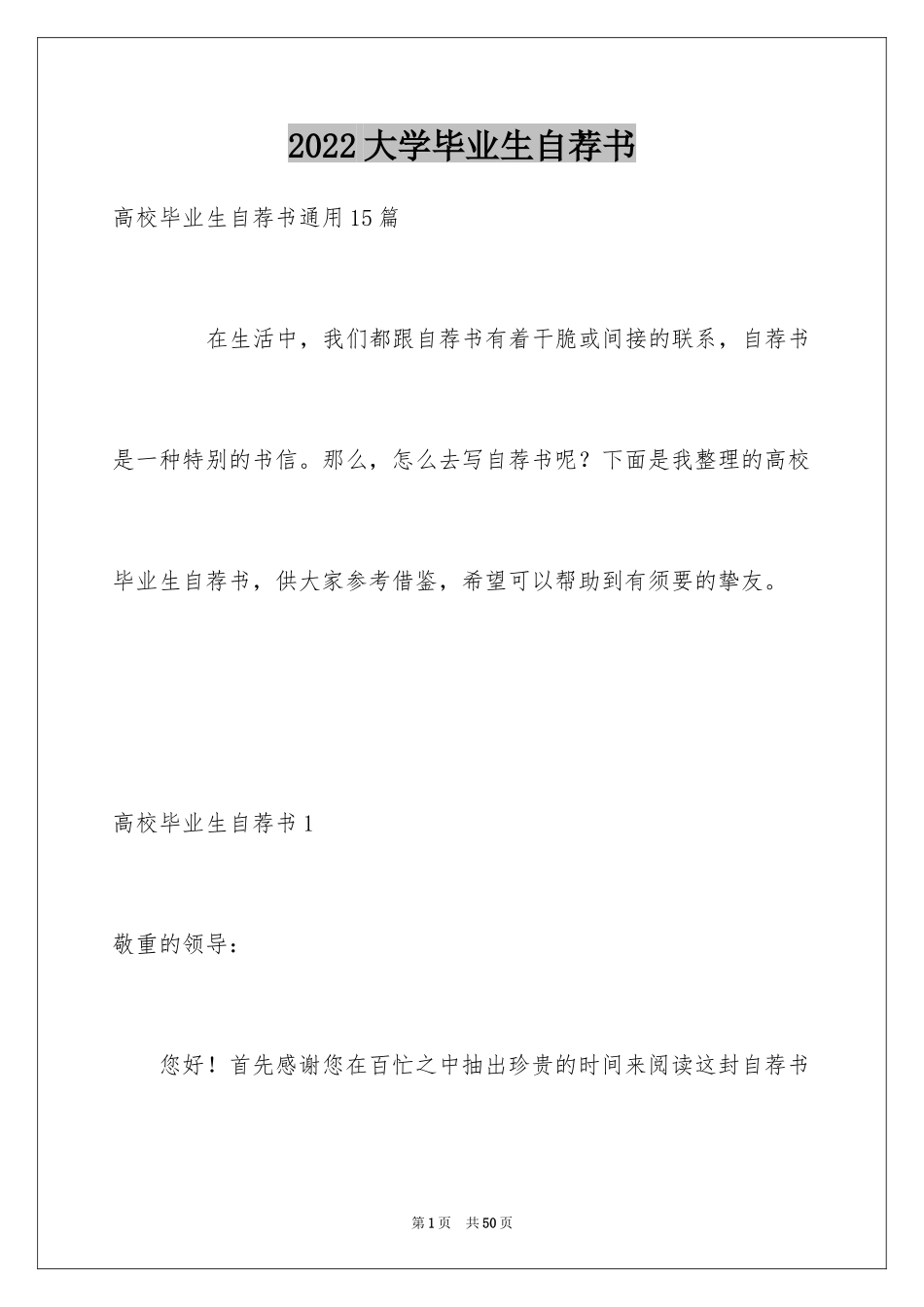 2024大学毕业生自荐书_第1页
