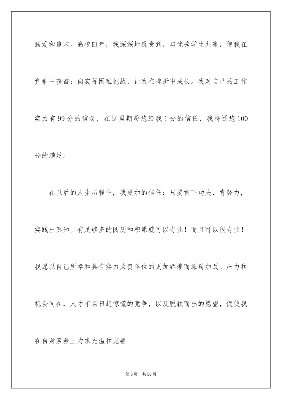 2024大学毕业生自荐书_第3页