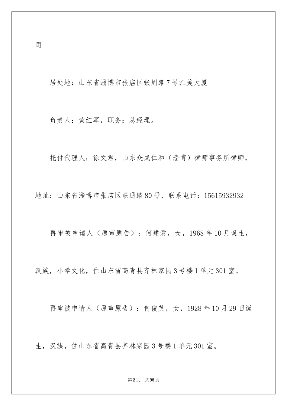 2024再审申请书_44_第2页
