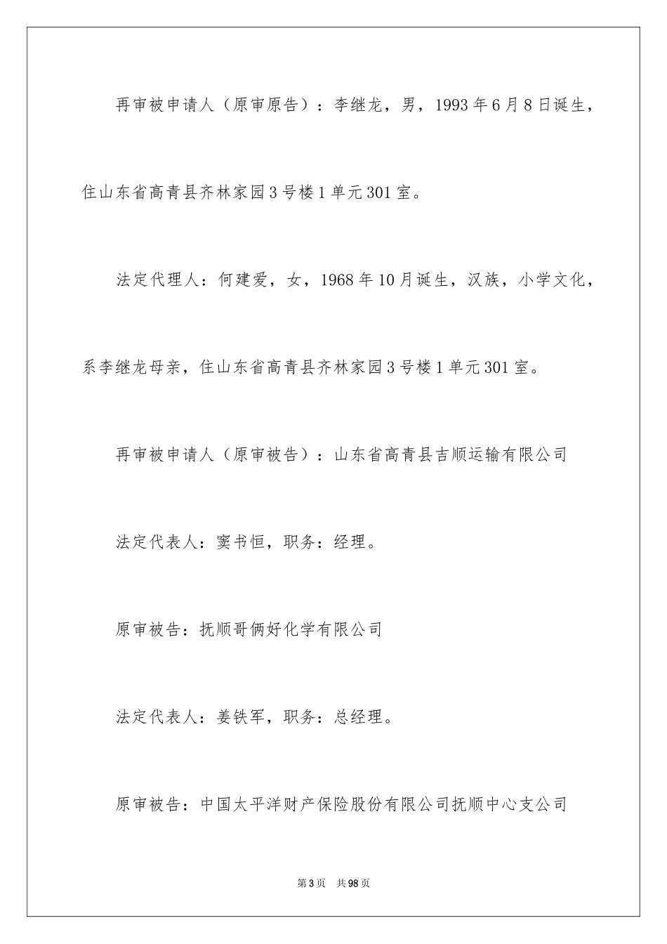 2024再审申请书_44_第3页