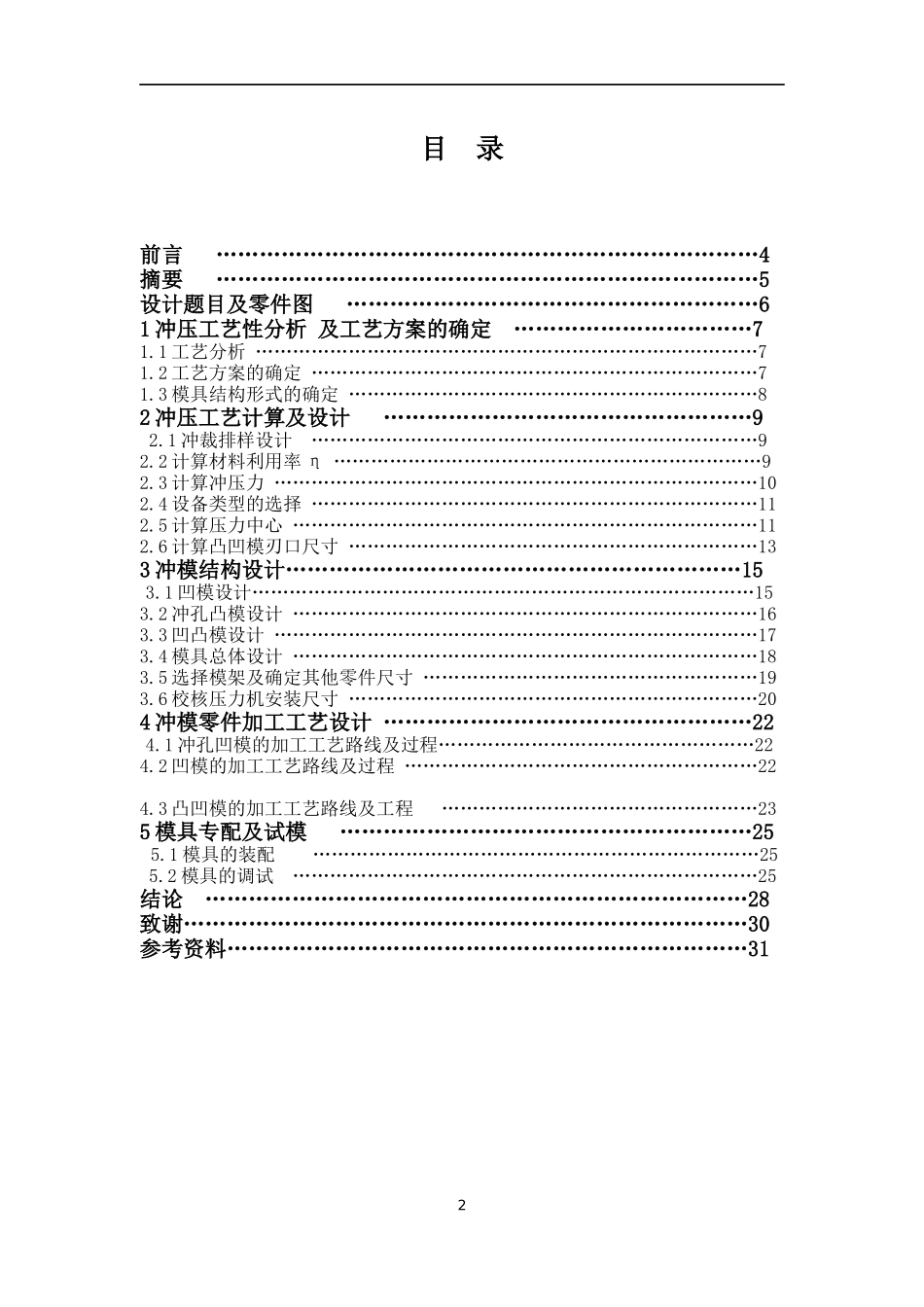 山字形铁芯片硬质合金复合模冲压设计说明书_第2页