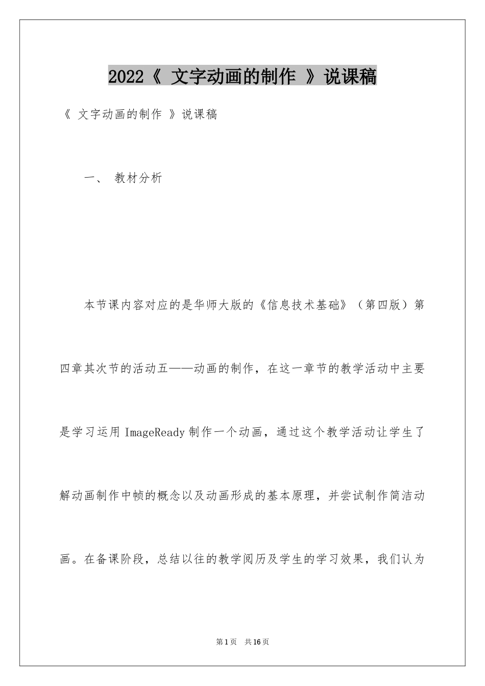 2024《 文字动画的制作 》说课稿_第1页