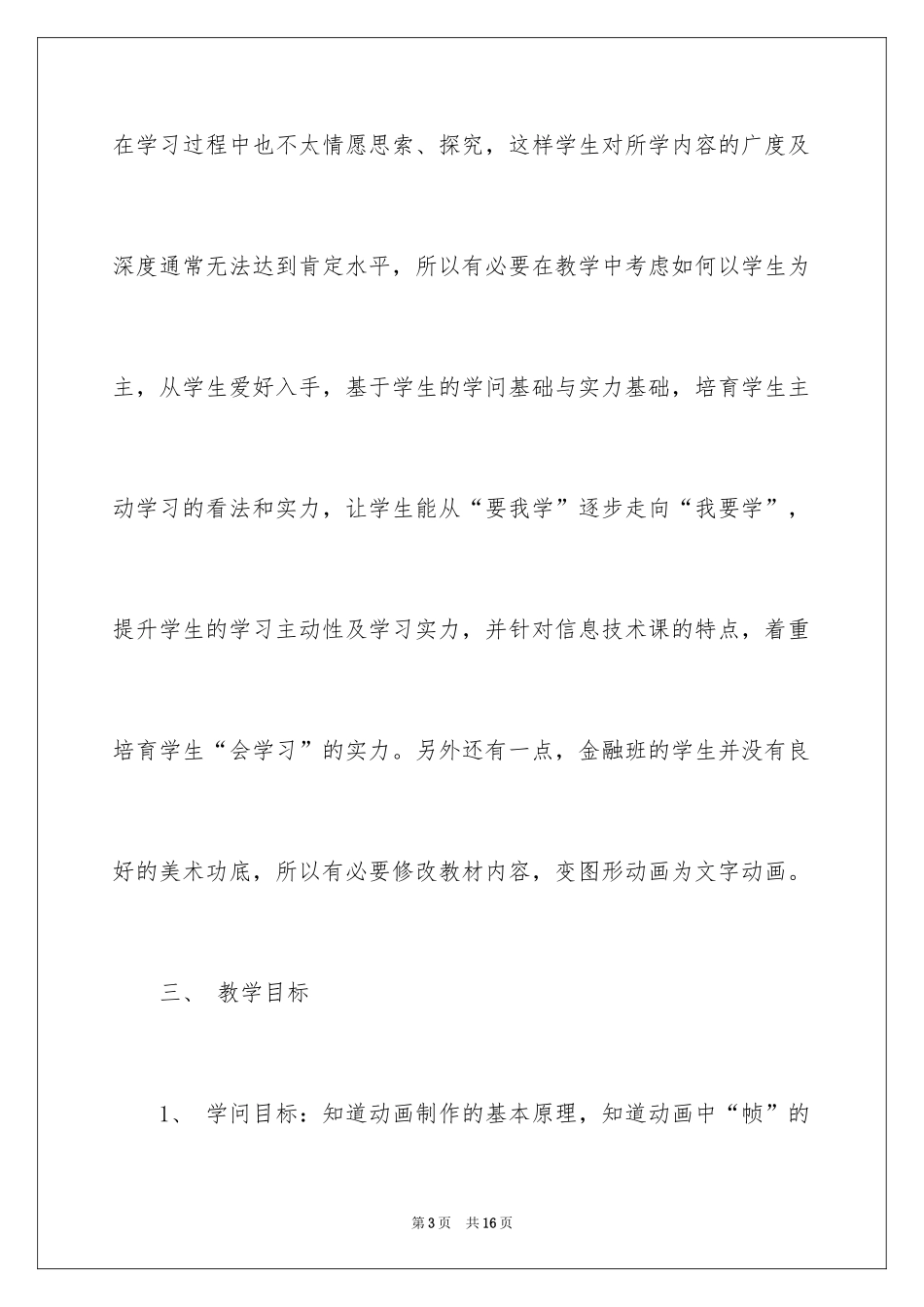 2024《 文字动画的制作 》说课稿_第3页