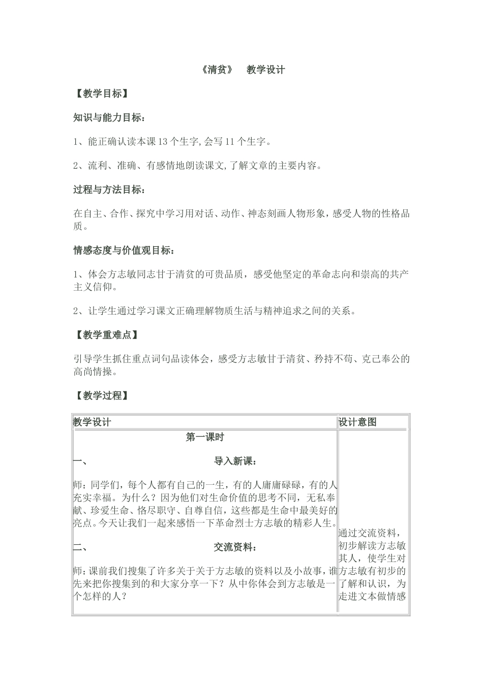 清贫教学设计_第1页