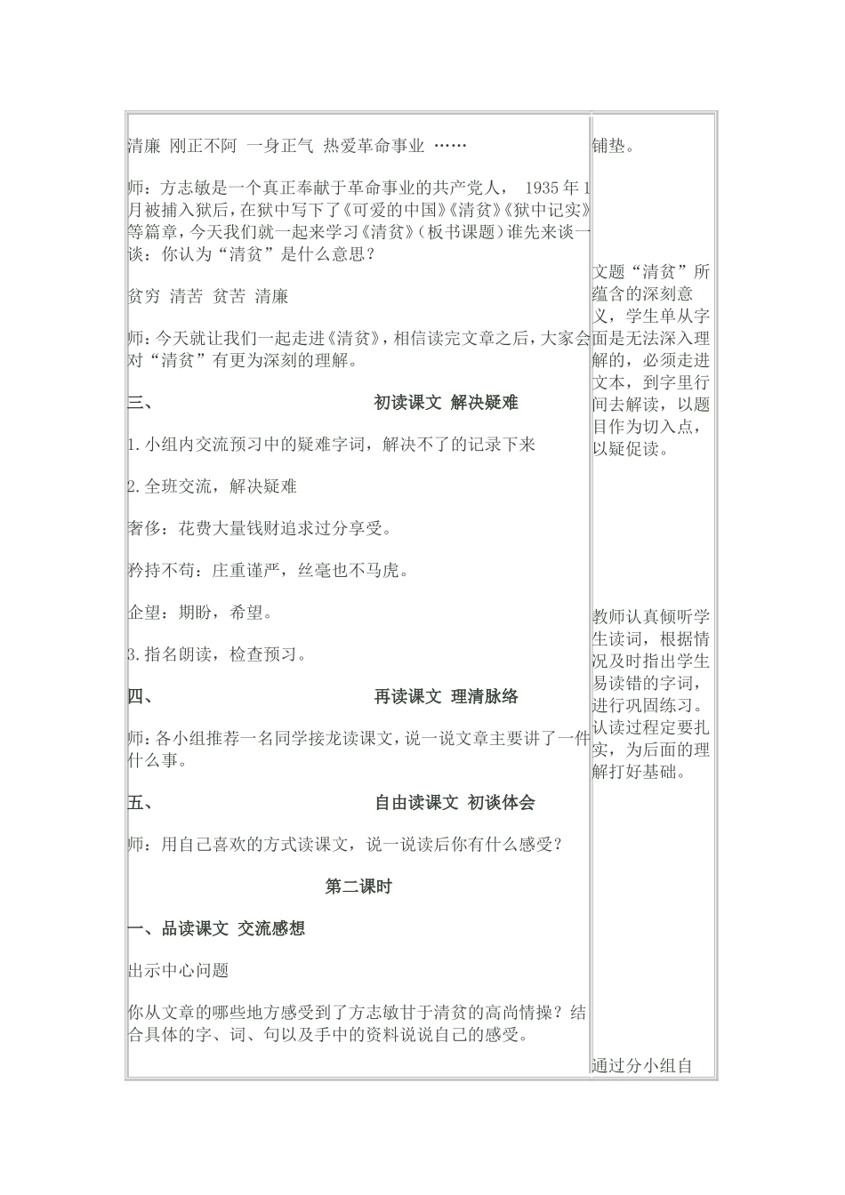 清贫教学设计_第2页